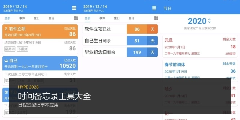 时间备忘录工具大全