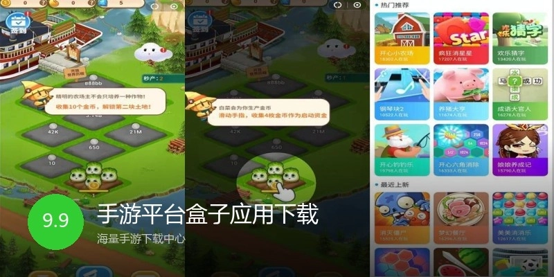 手游平台盒子应用下载