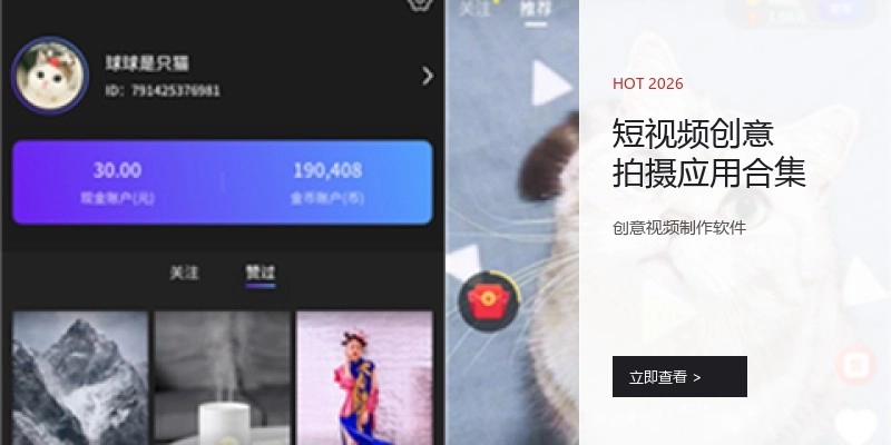 短视频创意拍摄应用合集