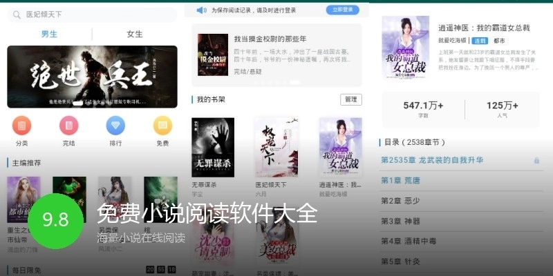 免费小说阅读软件大全