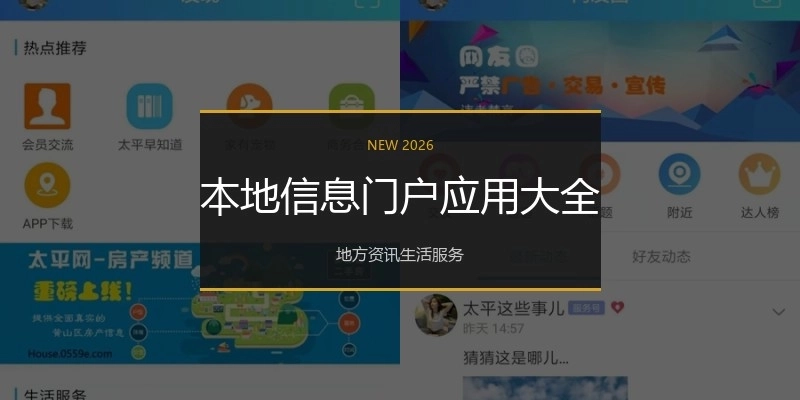 本地信息门户应用大全