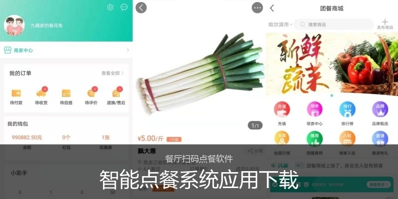 智能点餐系统应用下载