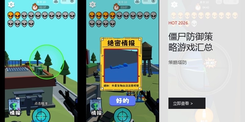 僵尸防御策略游戏汇总