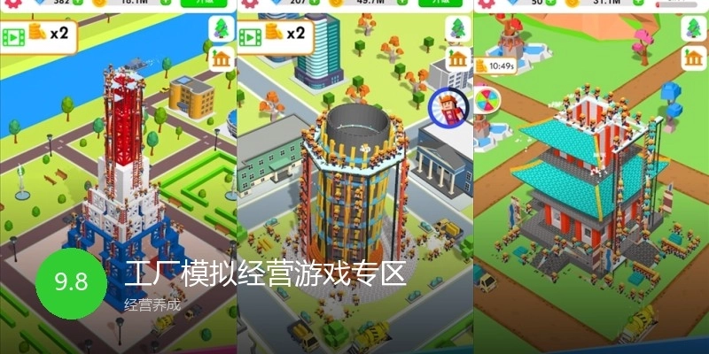 工厂模拟经营游戏专区