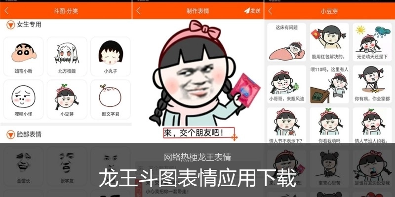 龙王斗图表情应用下载
