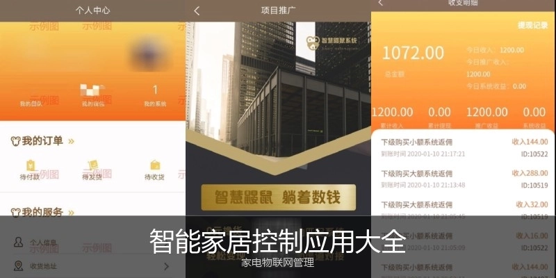 智能家居控制应用大全