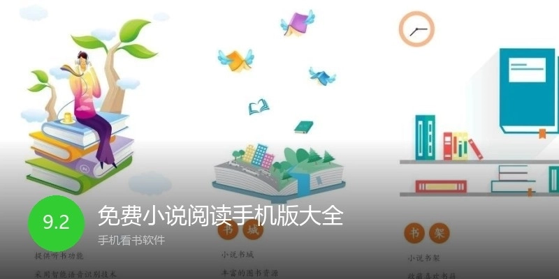 免费小说阅读手机版大全
