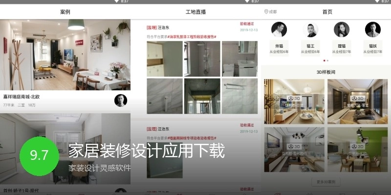 家居装修设计应用下载