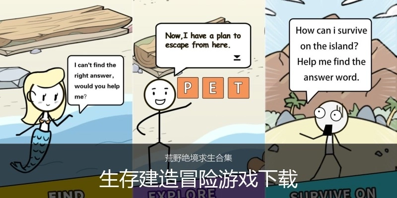 生存建造冒险游戏下载