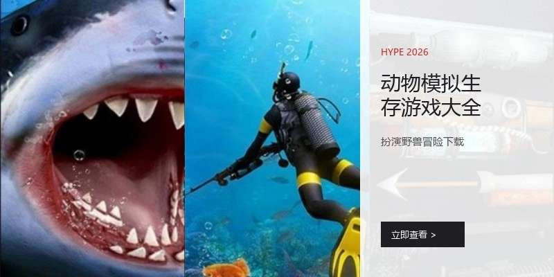 动物模拟生存游戏大全