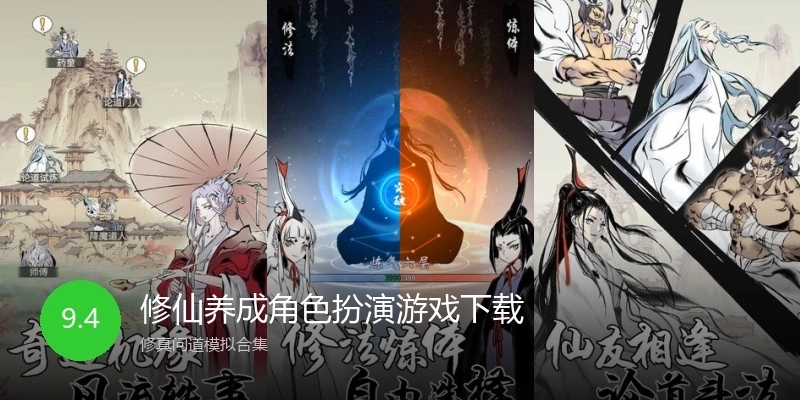 修仙养成角色扮演游戏下载