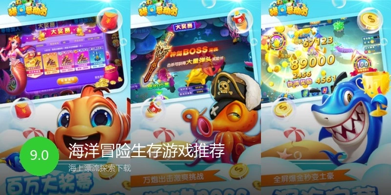 海洋冒险生存游戏推荐