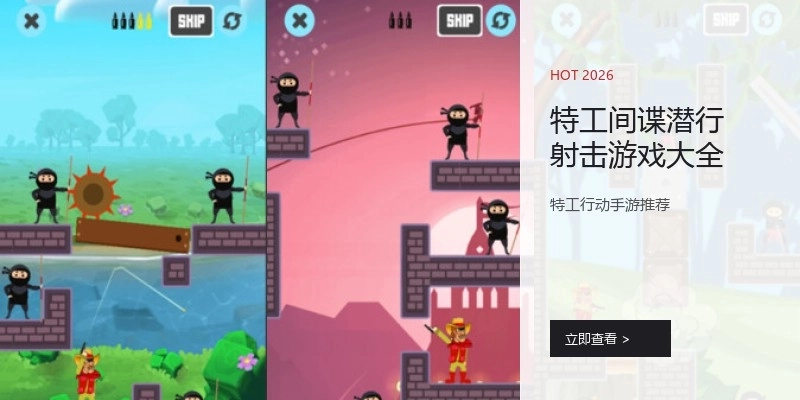 特工间谍潜行射击游戏大全