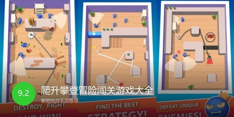 爬升攀登冒险闯关游戏大全