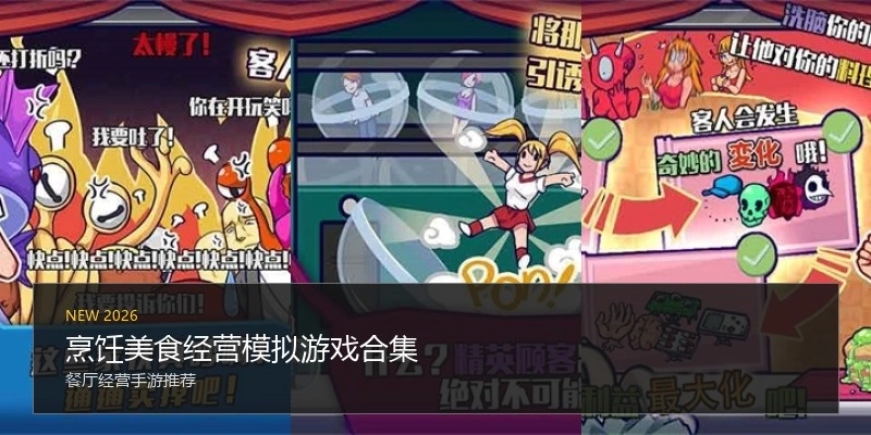 烹饪美食经营模拟游戏合集