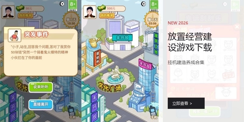 放置经营建设游戏下载