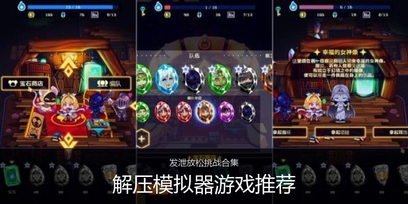 解压模拟器游戏推荐