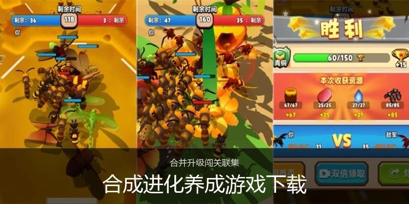 合成进化养成游戏下载