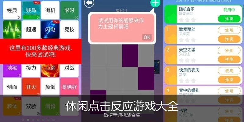 休闲点击反应游戏大全