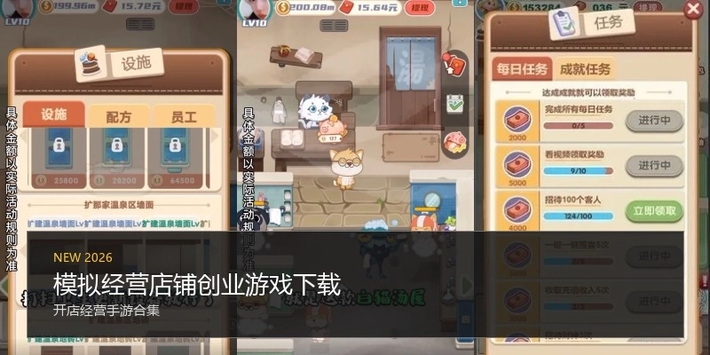 模拟经营店铺创业游戏下载