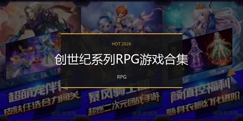 创世纪系列RPG游戏合集