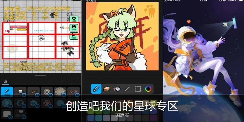 创造吧我们的星球专区