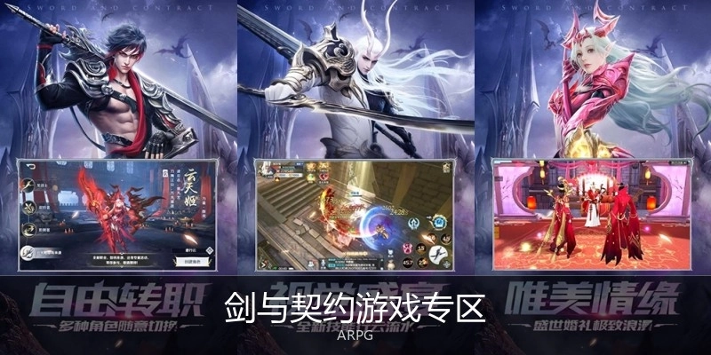 剑与契约游戏专区