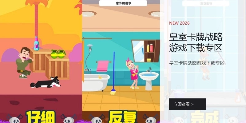 皇室卡牌战略游戏下载专区