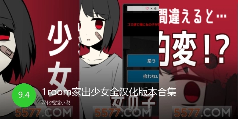 1room家出少女全汉化版本合集