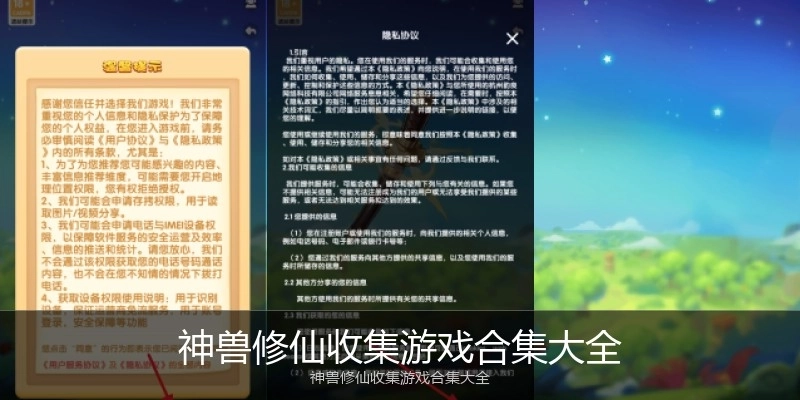 神兽修仙收集游戏合集大全