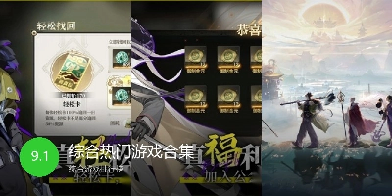 综合热门游戏合集