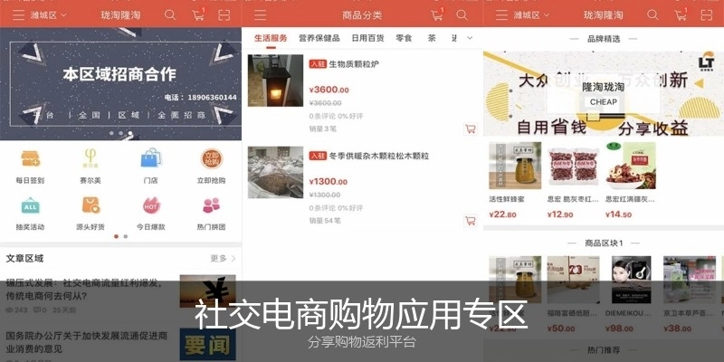 社交电商购物应用专区