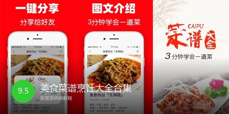 美食菜谱烹饪大全合集