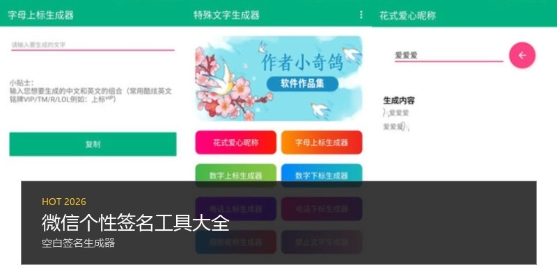 微信个性签名工具大全