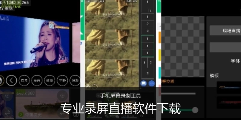 专业录屏直播软件下载