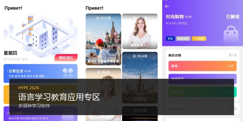 语言学习教育应用专区