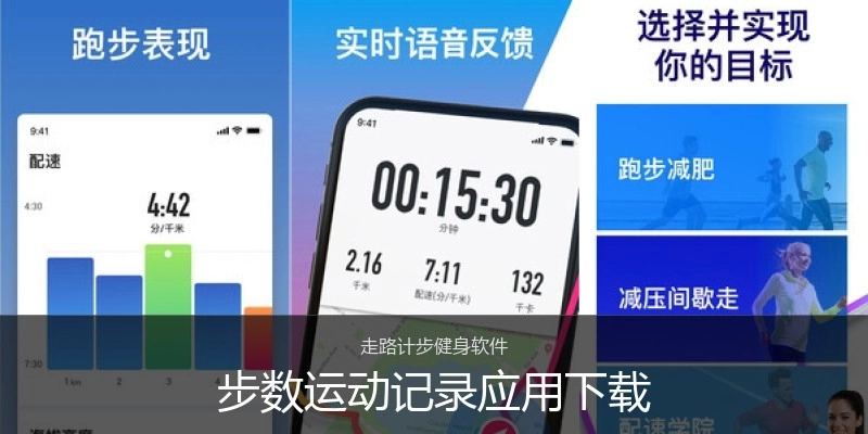 步数运动记录应用下载