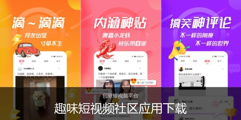 趣味短视频社区应用下载