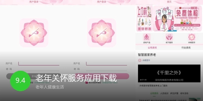 老年关怀服务应用下载