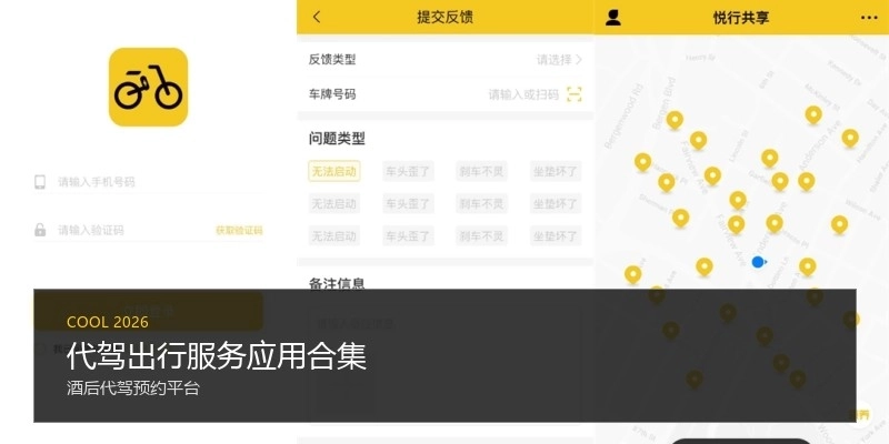 代驾出行服务应用合集