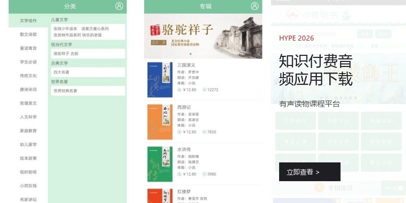 知识付费音频应用下载