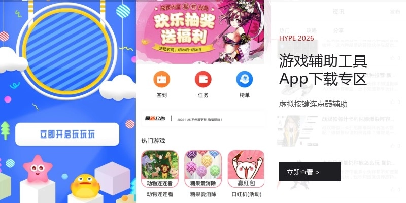 游戏辅助工具App下载专区