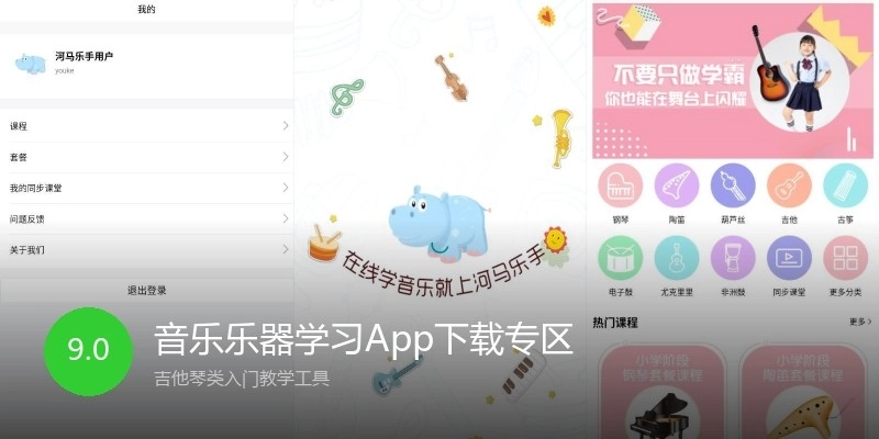 音乐乐器学习App下载专区