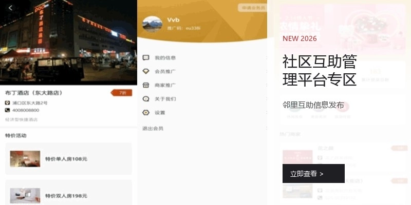 社区互助管理平台专区