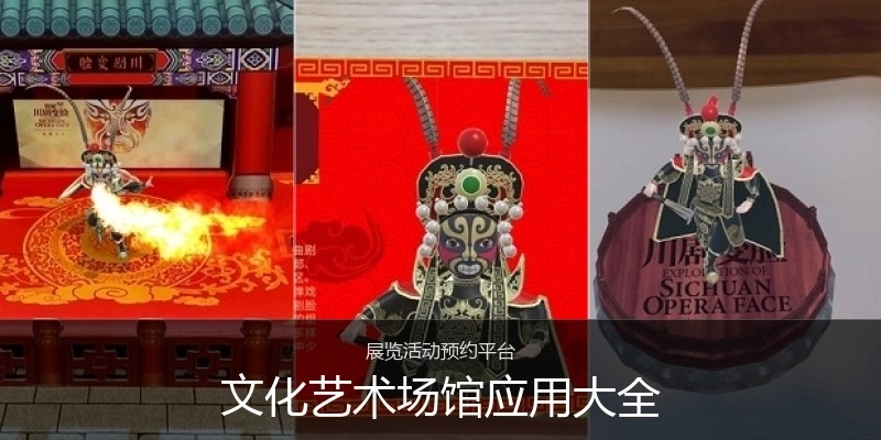 文化艺术场馆应用大全