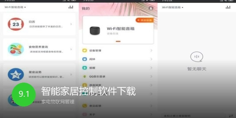 智能家居控制软件下载