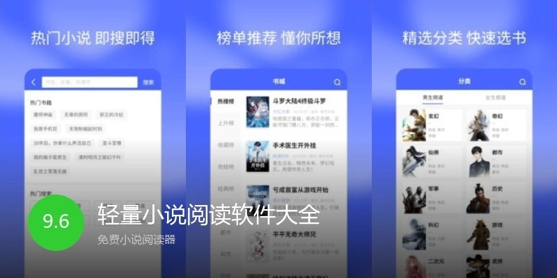 轻量小说阅读软件大全