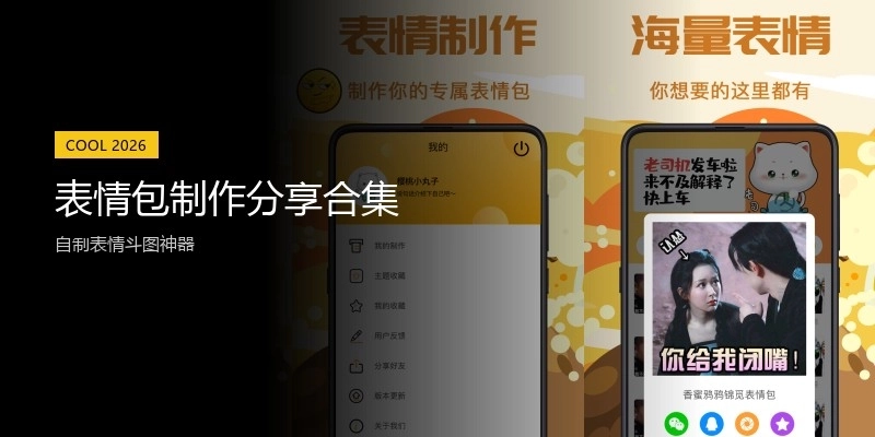 表情包制作分享合集