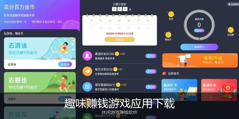 趣味赚钱游戏应用下载