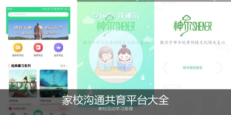 家校沟通共育平台大全